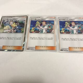 ウツギ博士のレクチャー3枚