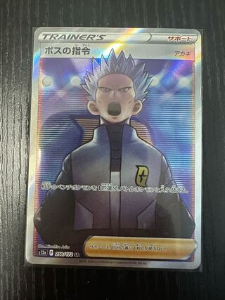 ボスの指令[アカギ] SR 250/172