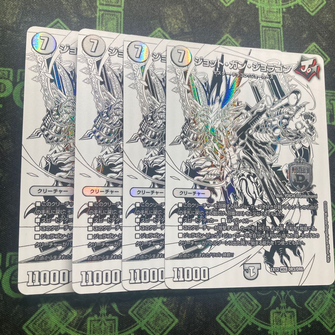 Jot Gun Joragon MDG DR3/DR6