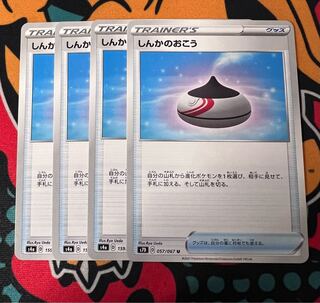 Evolution Incense U 057/067