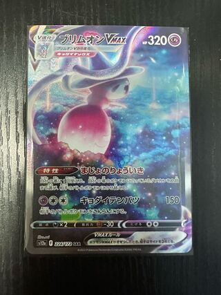 HattereneVMAX SAR 224/172