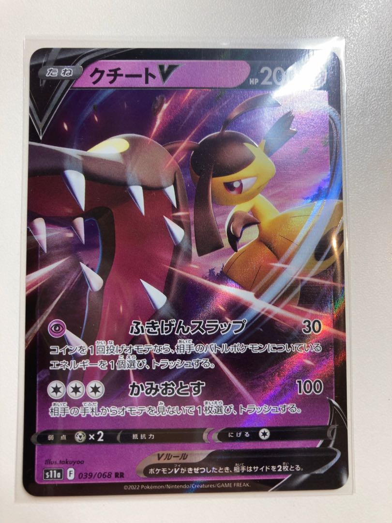 MawileHR RRR RR VSTAR