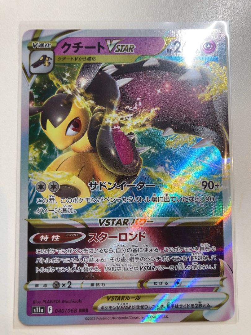 MawileHR RRR RR VSTAR