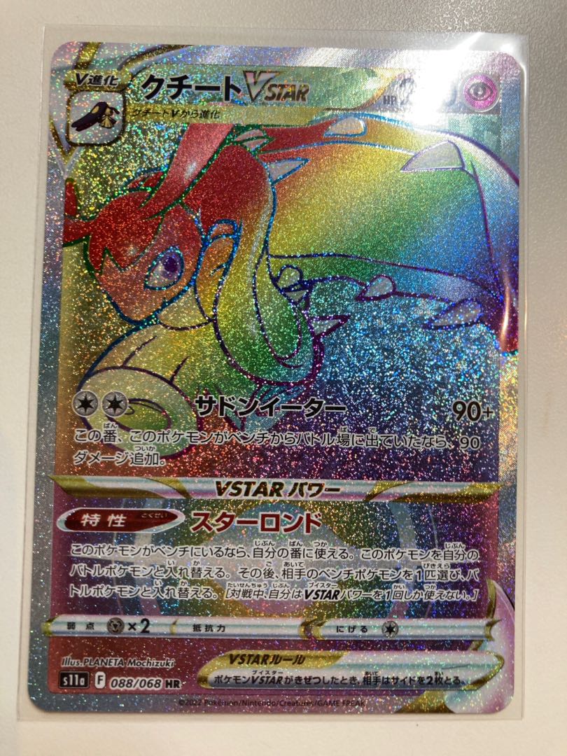 MawileHR RRR RR VSTAR