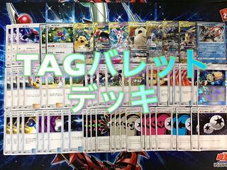 本格構築 【TAGバレットデッキ】
