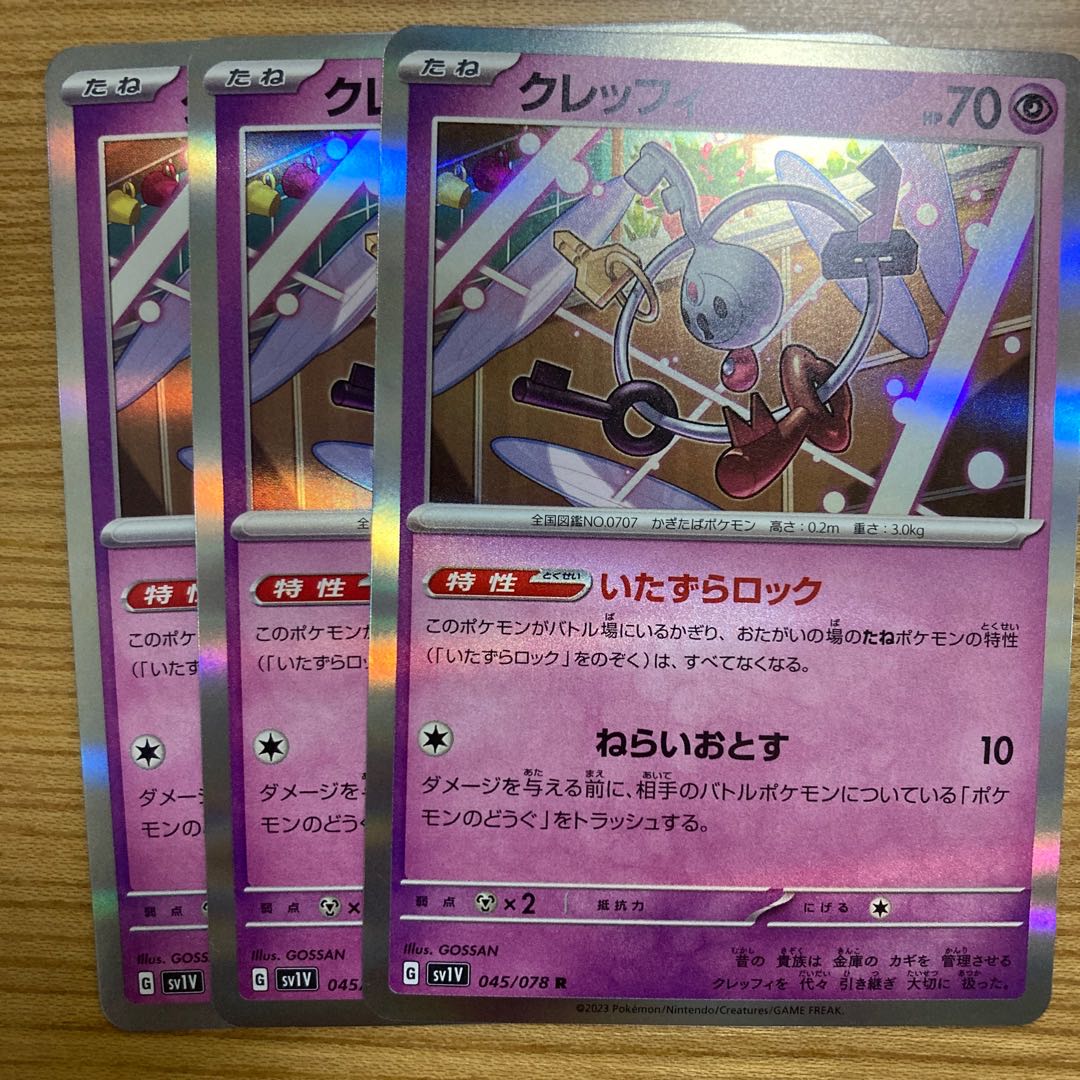 Klefki R 045/078 3 sheets 3枚