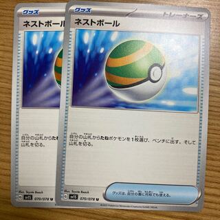 Nest Ball U 070/078 2 sheets 2枚