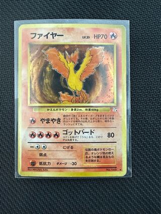 ファイヤー 旧裏