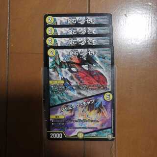 奇石ミクセル/ジャミングチャフ