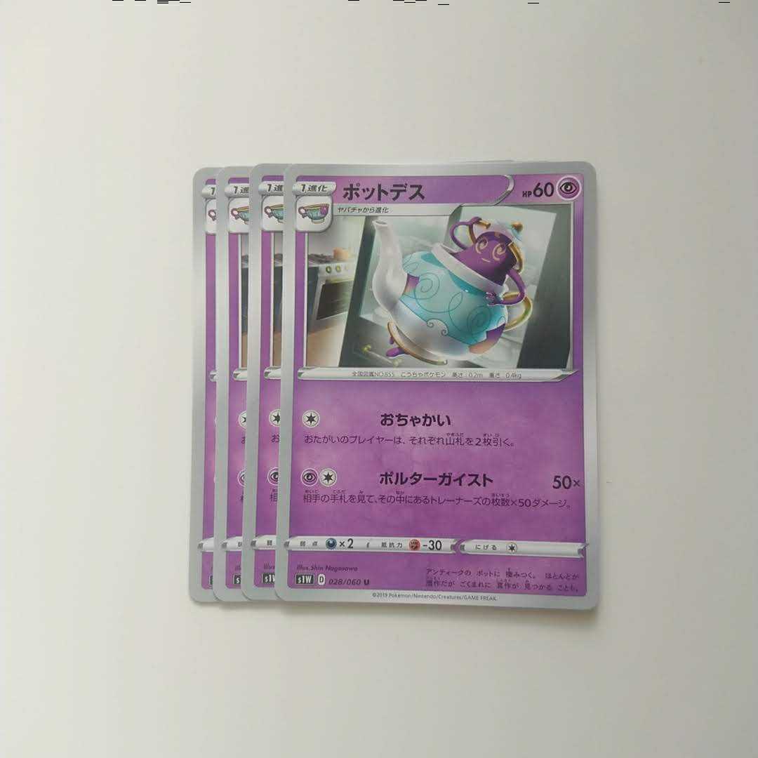 ポットデス 4枚 ソード