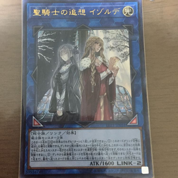 イゾルデ 専用 1枚