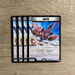 Bomber Man C 75/93 Set of 4 (iii)