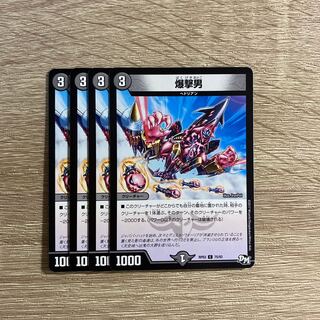 Bomber Man C 75/93 Set of 4 (4)