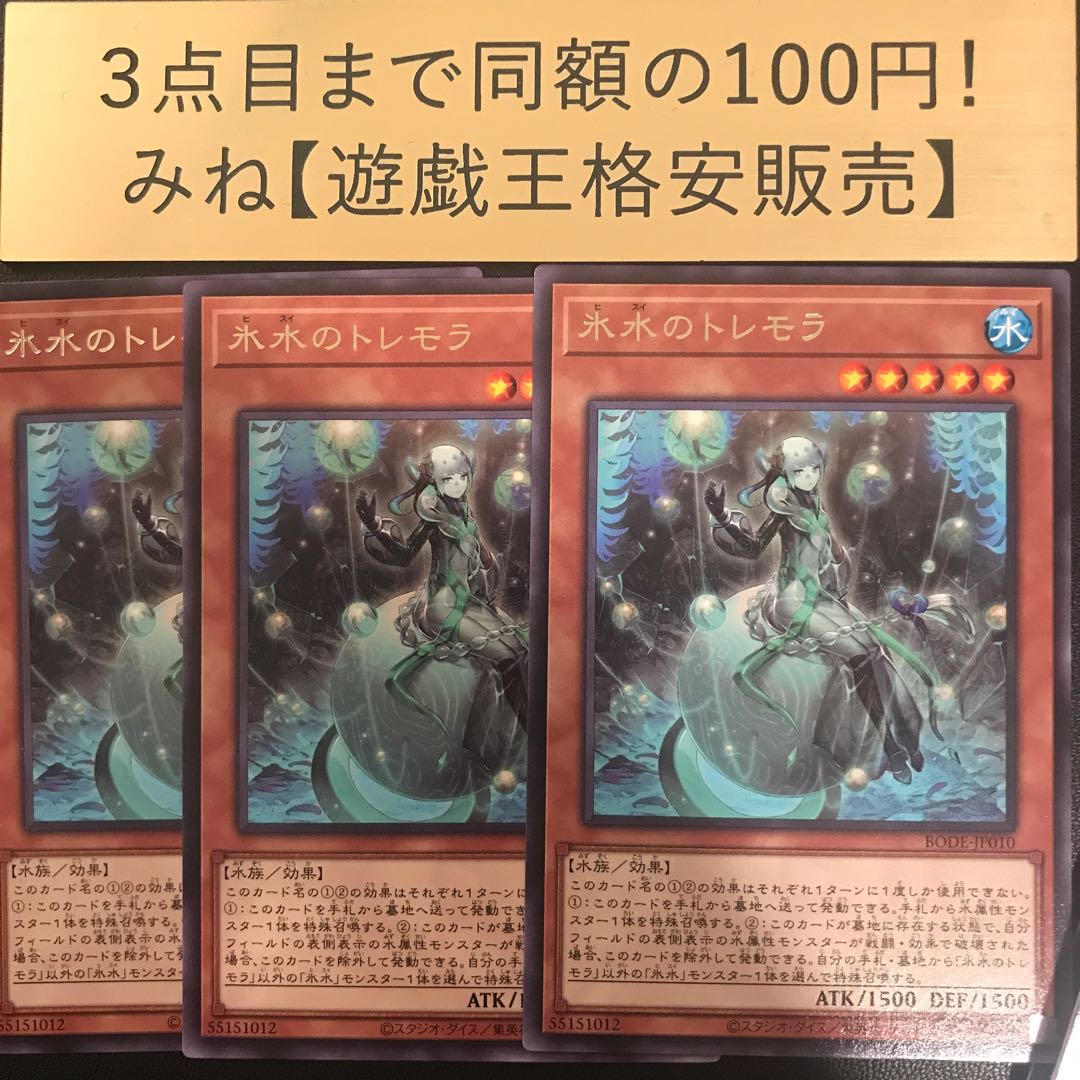 Icejade Tremora rare JP010