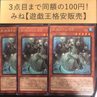 Icejade Tremora rare JP010