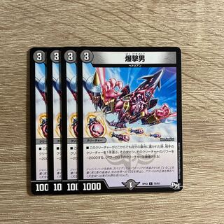 Bomber Man C 75/93 Set of 4 (5)