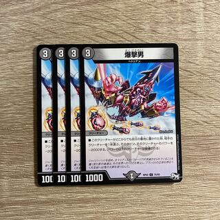 Bomber Man C 75/93 Set of 4 (6)