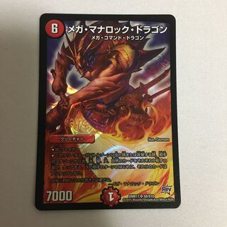 メガマナロックドラゴン