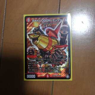 BAKUOOON・ミッツァイル