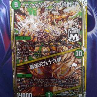 キングダム・オウ禍武斗/轟破天九十九語 シク1