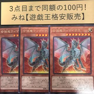Combined dragon Timaios rare JP003