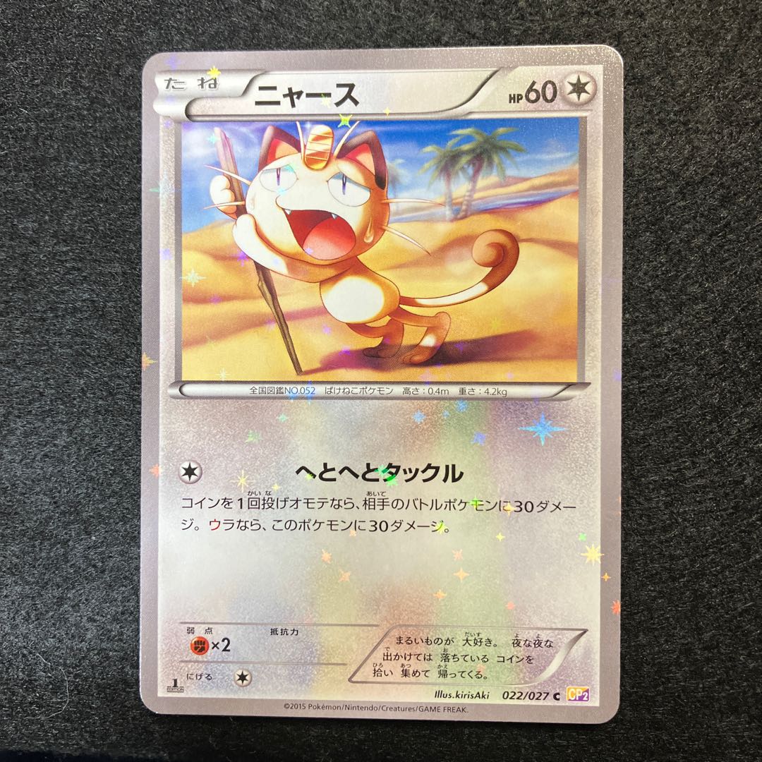 Meowth C 022/027 CP2 1枚