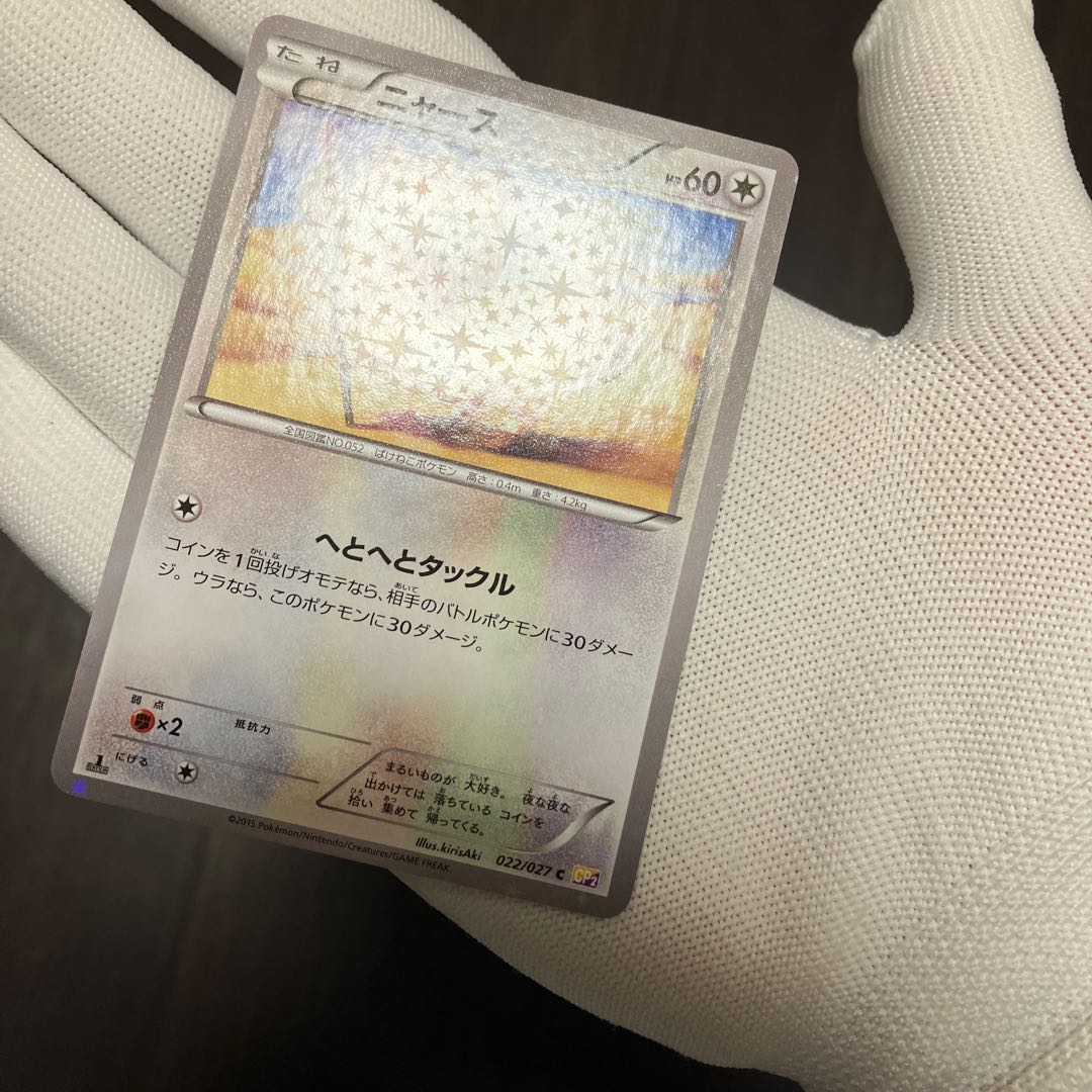 Meowth C 022/027 CP2 1枚