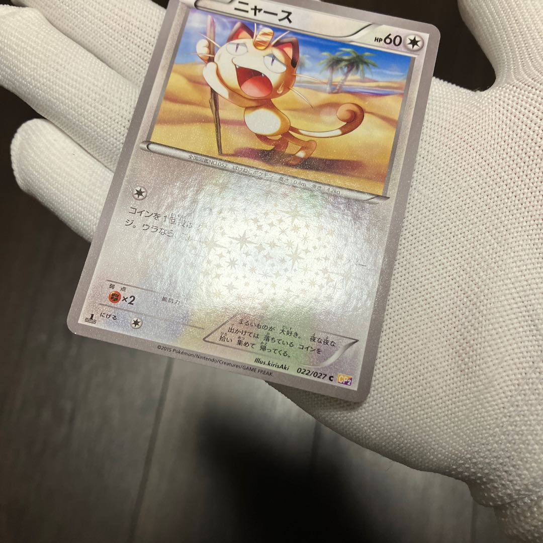 Meowth C 022/027 CP2 1枚