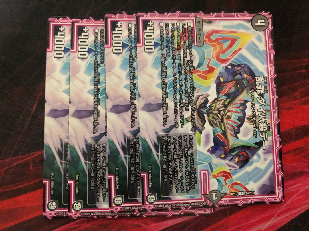 デュエマ 乱罪ダイパ殺デー 4枚