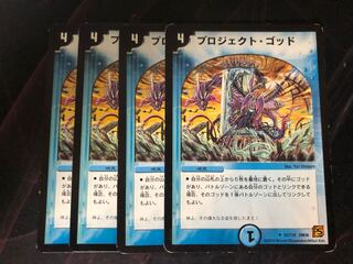DUEMA Project God Project God 4 cards