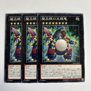 10325 Googly-Eyes Drum Dragon $6442