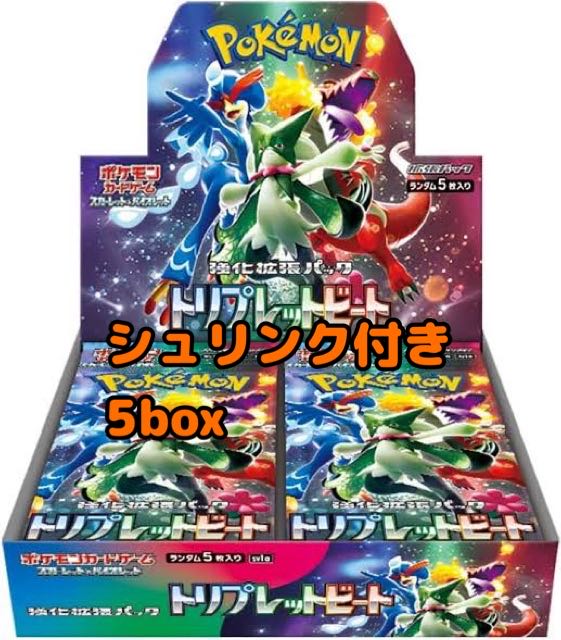 【新品未開封】トリプレットビート 5box