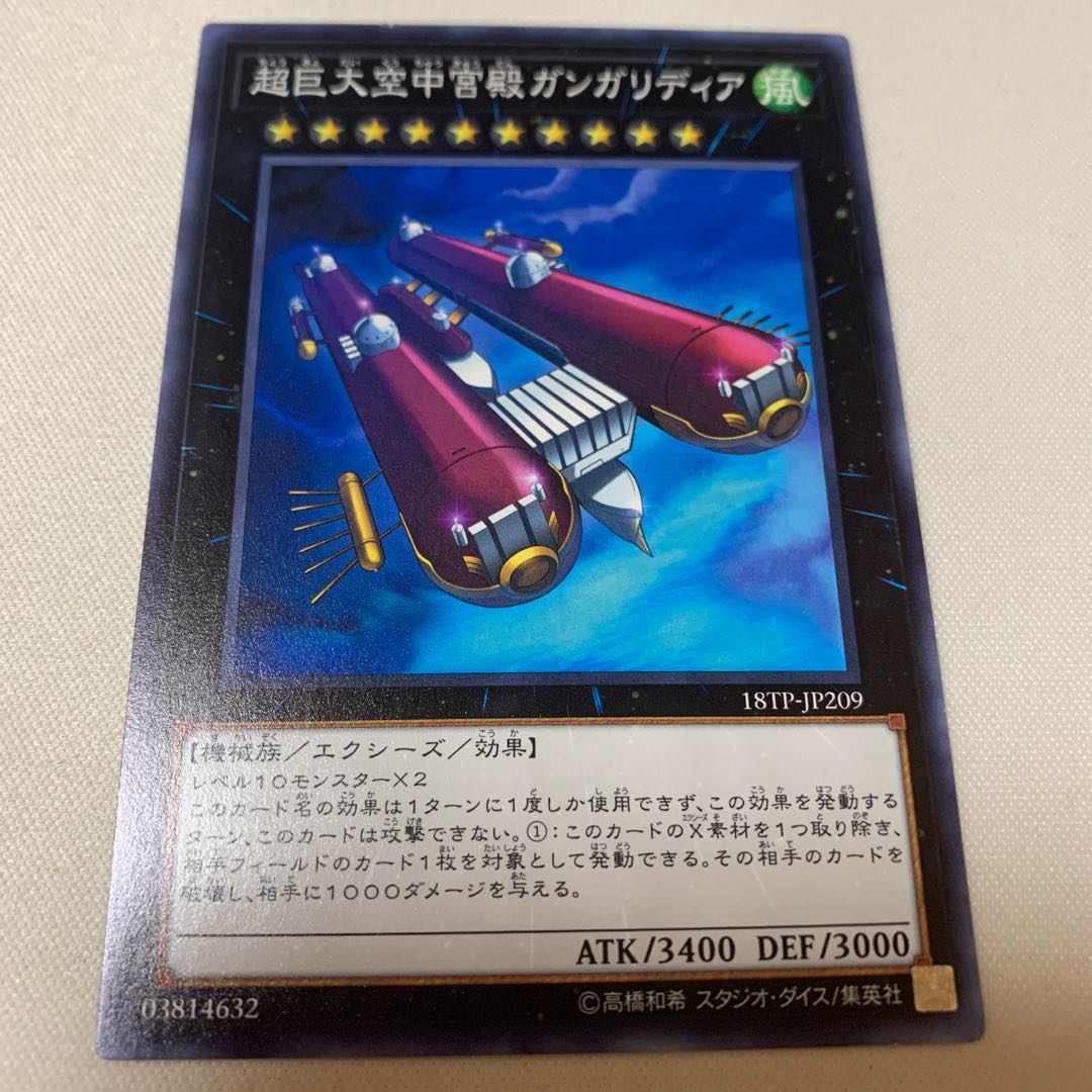 超巨大空中宮殿ガンガリディア ノーマル