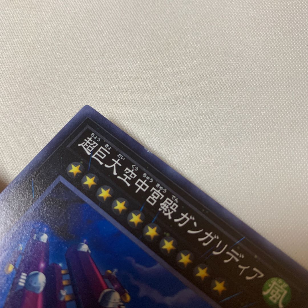 超巨大空中宮殿ガンガリディア ノーマル