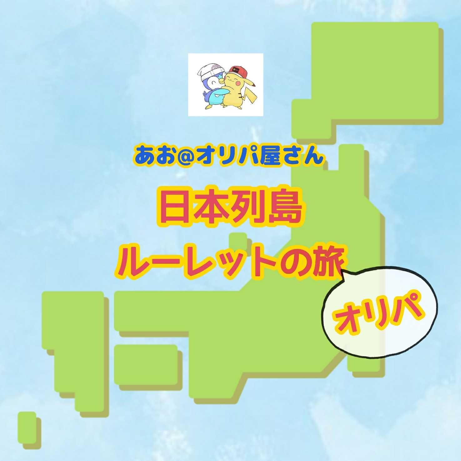 Oripa of Japan Row Island Roulette [Fukuoka Prefecture 1枚