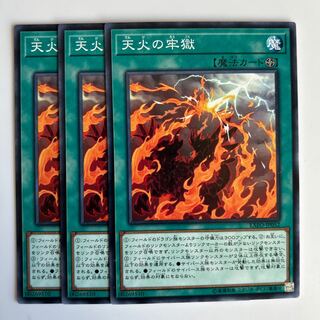 天火の牢獄 $6454