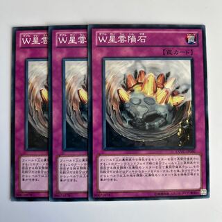 W Nebula Meteorite $6471