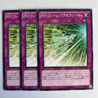 10349 PSYフレーム・アクセラレーター ノーマル JP074