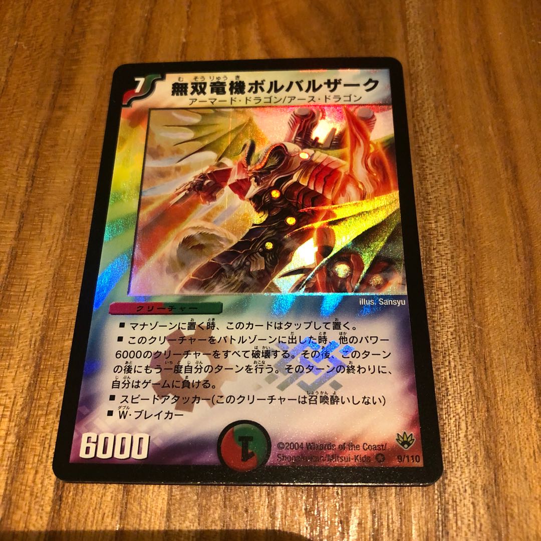 ボルバルザーク初期