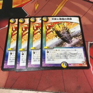 天使と悪魔の墳墓4枚