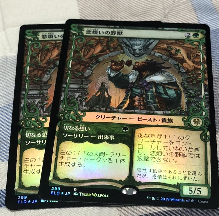 恋煩いの野獣　ショーケースFOIL2枚セット