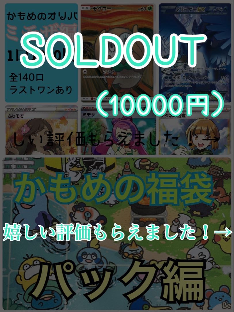 Sold Out] Seagull's Goodie Bags Report for confirmation