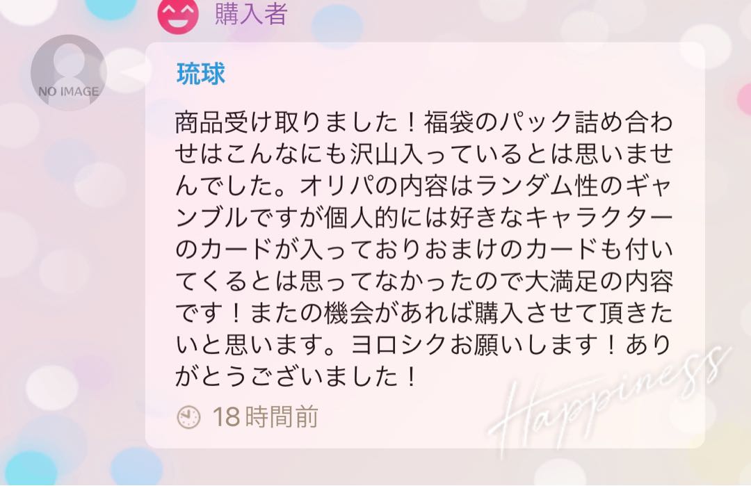 Sold Out] Seagull's Goodie Bags Report for confirmation