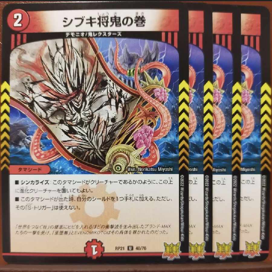 oyb set discount shibuki shogun oni no maki u 40/76