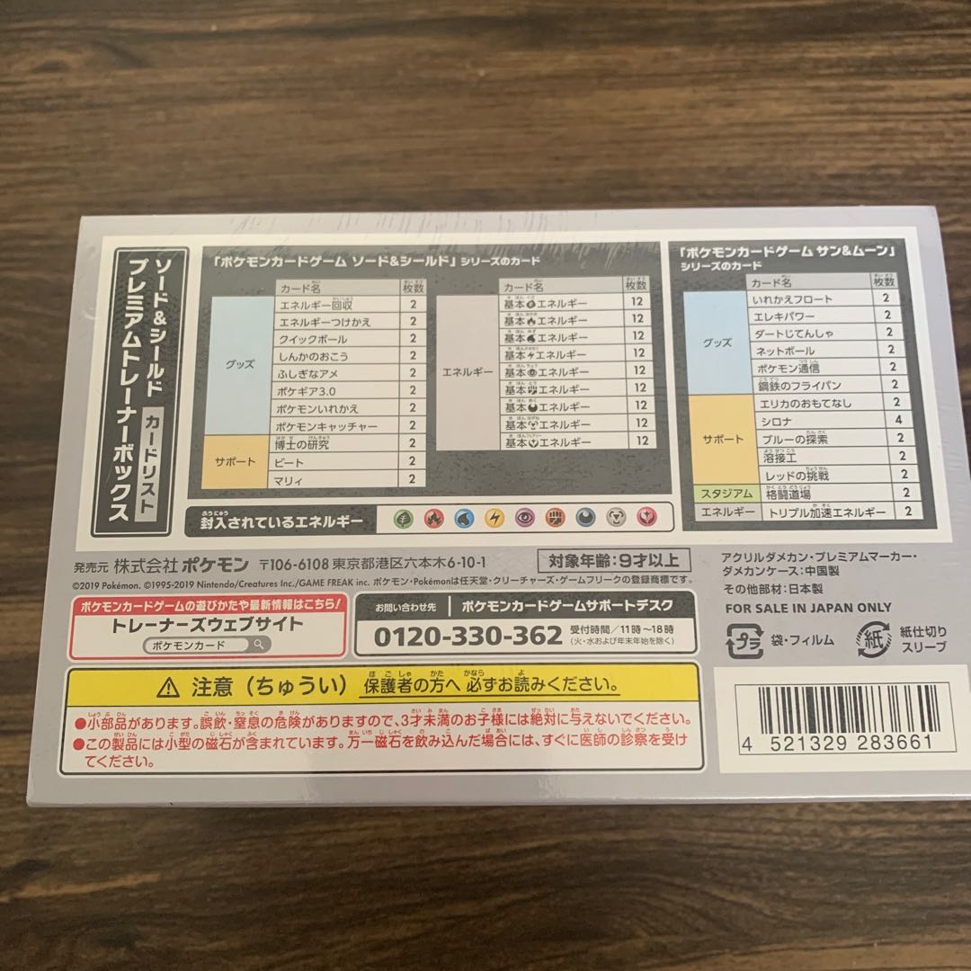 Pokémon Card Game Sword and Shield Premium Trainer Box, unopened shrink-wrapped.