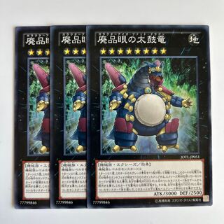 10359 Googly-Eyes Drum Dragon $6487