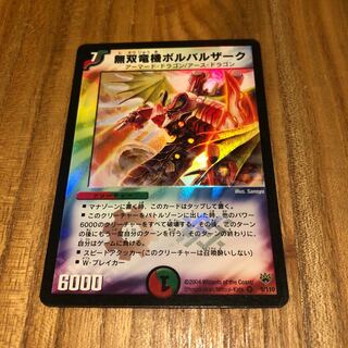 ボルバルザーク初期