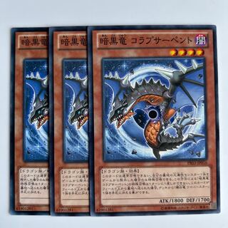 10367 Black Dragon Collapserpent $6496