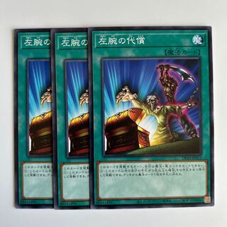 10370 Left Arm Offering $6500