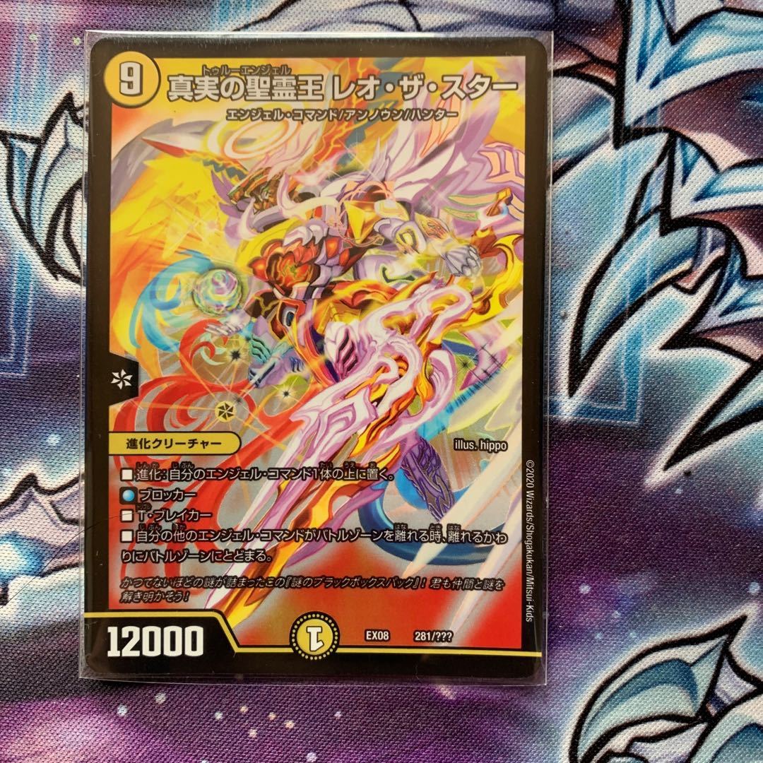 Holy Spirit King of Truth Leo the Star 281/????